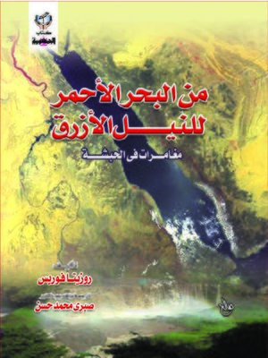 cover image of من البحر الأحمر للنيل الأزرق